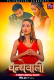 Dhandhewali FlizMovies Hot Short Film