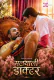 Mulayali Doctor XPrime Uncut Short Film