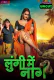 Lungi Me Naag (E01) MoodX Hot Web Series