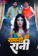 Sapno Ki Raani MoodX Uncut Short Film