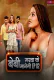 Baby Marwa Ke Manegi (E02) MoodX Uncut Web Series