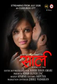 Saali Cukkuboo Uncut Short Film