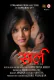 Saali Cukkuboo Uncut Short Film