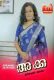 Akka FridaySeries Hot Short Film