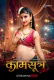 Kaamsutra MeetX Uncut Short Film