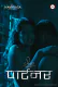Partner (E01) Navarasa Hot Web Series