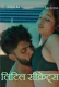Little Secrets (E01) NavaRasa Hot Web Series