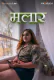 Malar NavaRasa Uncut Short Film
