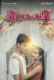 Meenakshi Uncut NavaRasa Hot Short Film