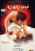 Paalpayasam (E01) Yessma Hot Web Series
