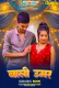 Bali Umaar Dugru Uncut Short Film