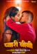 Pyari Biwi Fukrey Uncut Short Film