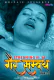 Gayer Sammandh 2 MojFlix Uncut Short Film