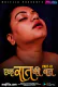 Ek Raat Ki Baat MojFlix Uncut Short Film