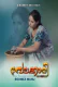 Velakkari (E01) BoomEX Hot Web Series