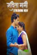 Savita Mami (E01-E03) HulChul Hot Web Series