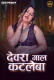 Devra Gaal Katleba (E01-E03) Desiprime Hot Web Series