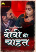 Biwi Ki Chahat (E01-E03) MasTram Hot Web Series