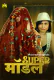 Super Model (E01-E06) MasTram Hot Web Series