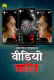 Video Call (E01-E03) MasTram Hot Web Series