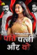 Pati Patni Aur Wo (E01-E03) MasTram Hot Web Series