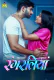 Rangraliya (E01-E02) MasTram Hot Web Series