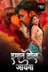 Imaan Dol Jayega (E05-E06) 9RedMovies Hot Web Series
