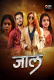Jaal (E03-E04) 9RedMovies Hot Web Series
