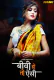 Biwi Ho To Aisi (E01-E02) Jugnu Hot Web Series