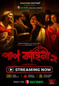 Paap Kahini Season 2 Complete iScreen Hot Web Series