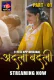 Adla Badli (E01-E03) TeFlix Hot Web Series