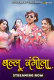 Ballu Rangeela (E01-E02) HitPrime Hot Web Series