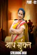 Shraap Mukti (E04-E05) KahaniPlay Hot Web Series