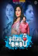 Bima Babu (E01-E03) Hunters Hot Web Series