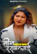 Teen Rasmalai (E02) Saathi Hot Web Series
