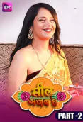Seal Ajab Hai (E03-E04) Battameez Hot Web Series